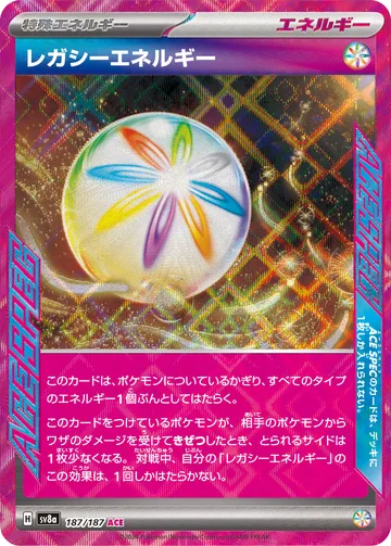 レガシーエネルギー ACE