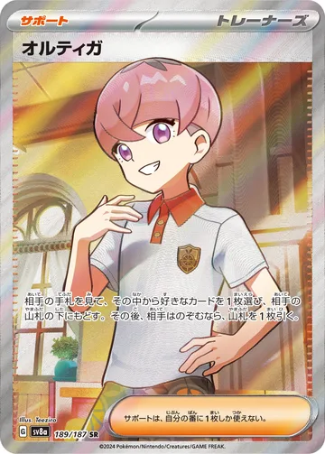 オルティガ SR