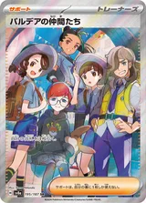 パルデアの仲間たち SR