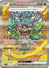 オーガポン みどりのめんex SAR