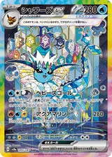 シャワーズex SAR