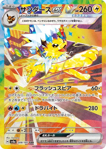 サンダースex SAR