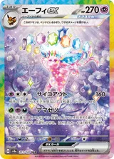 エーフィex SAR