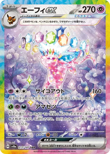 エーフィex SAR