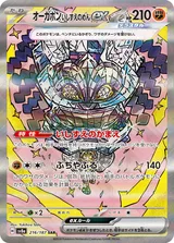 オーガポン いしずえのめんex SAR