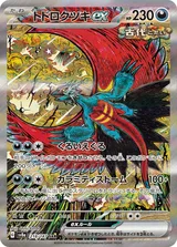トドロクツキex SAR