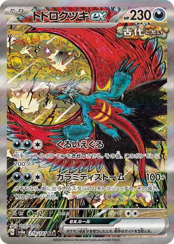 トドロクツキex SAR