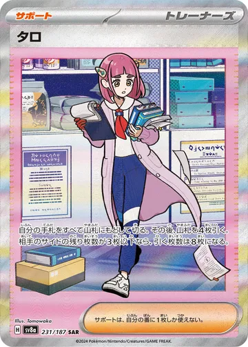 タロ SAR