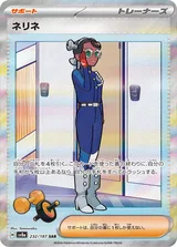 ネリネ SAR