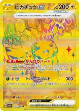 ピカチュウex UR