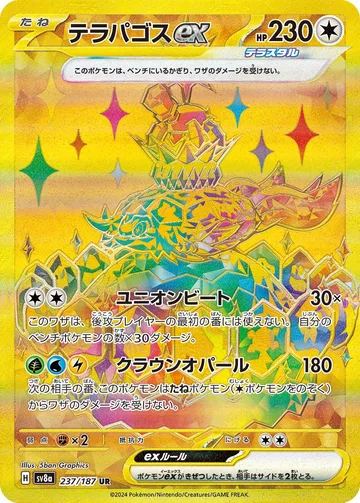 テラパゴスex UR