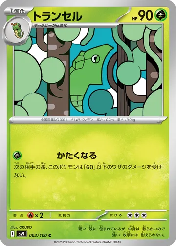 トランセル C