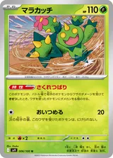 マラカッチ U