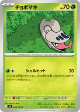 チョボマキ C