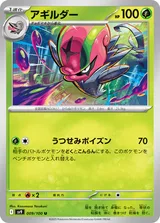 アギルダー U