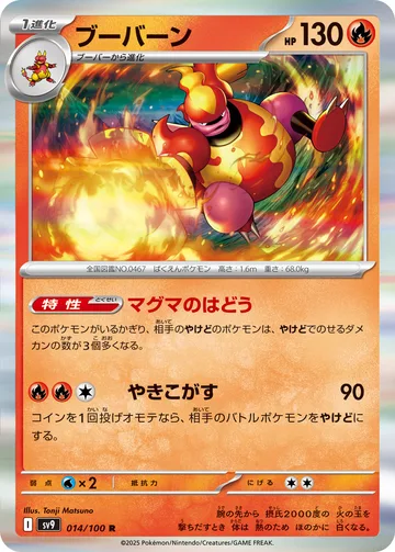 ブーバーン R