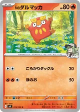 Nのダルマッカ C