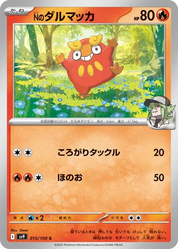 Nのダルマッカ C