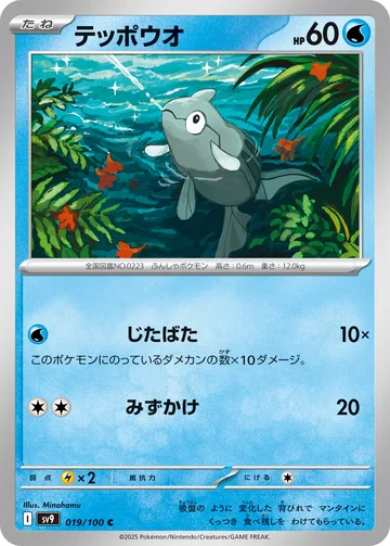 テッポウオ C