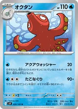 オクタン U