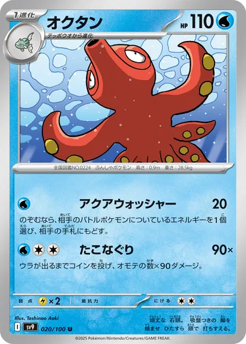 オクタン U