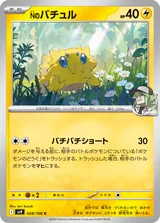 Nのバチュル C