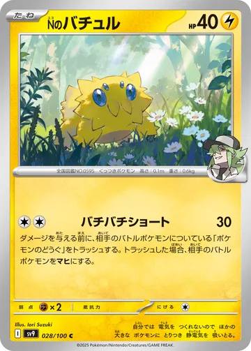 Nのバチュル C