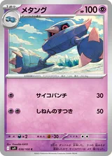 メタング C