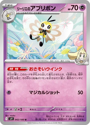 リーリエのアブリボン U