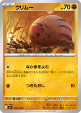 ウリムー C