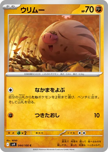 ウリムー C