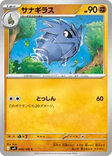 サナギラス C