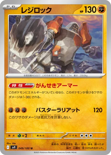 レジロック U