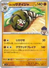 ホップのサダイジャ U