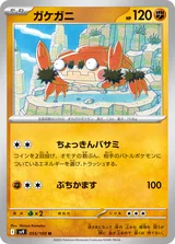 ガケガニ U