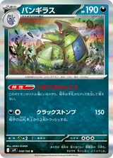 バンギラス R