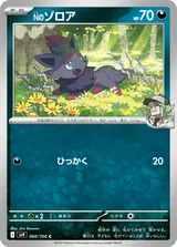Nのゾロア C