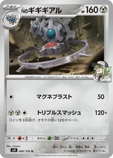 Nのギギギアル U