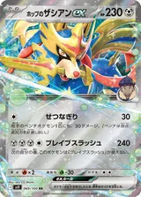 ホップのザシアンex RR