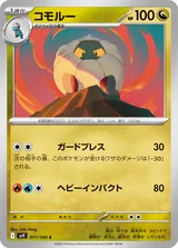 コモルー C