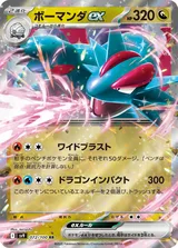 ボーマンダex RR