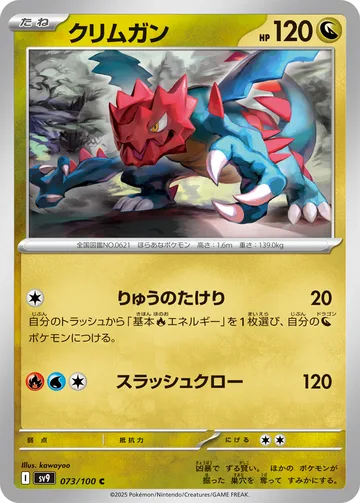 クリムガン C