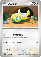 ノコッチ C