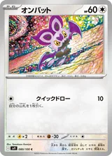 オンバット C