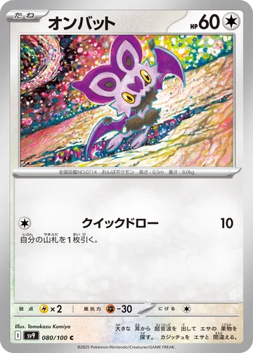 オンバット C