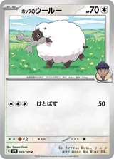 ホップのウールー C