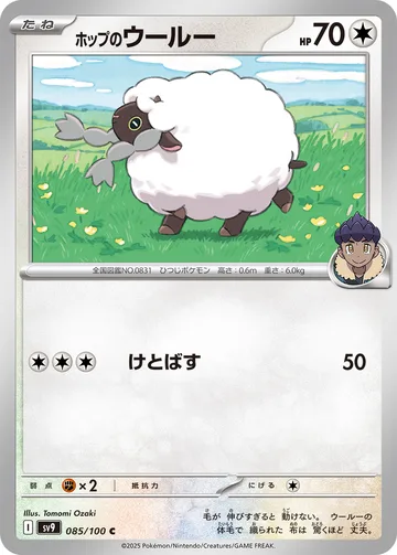 ホップのウールー C
