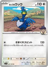 ホップのウッウ U