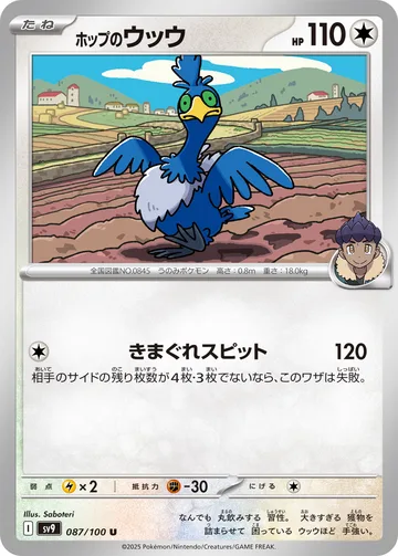 ホップのウッウ U