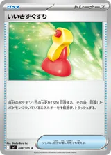 いいきずぐすり U